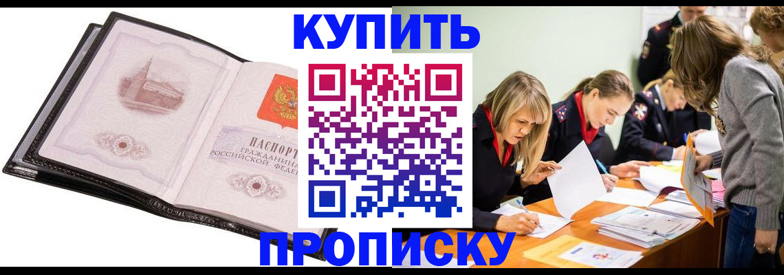 прописка законно в Саратове
