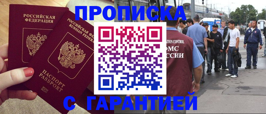 временная регистрация в Саратове