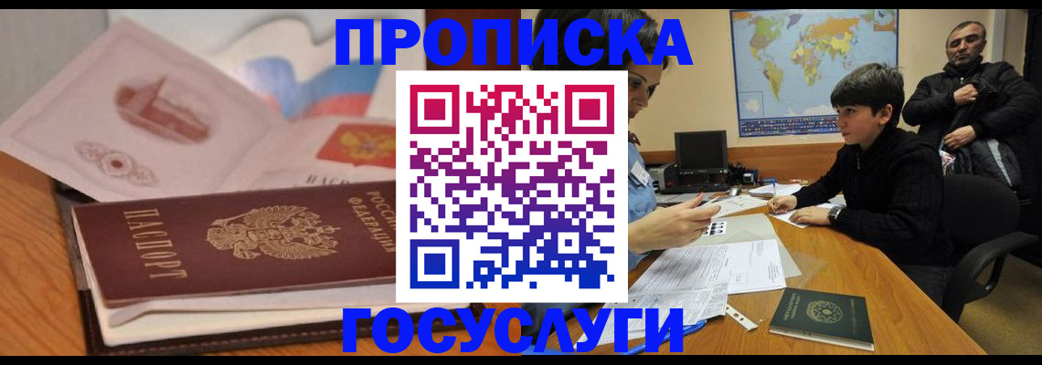 временная регистрация 2025 в Саратове