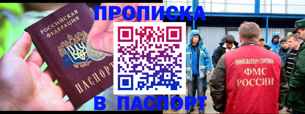 временная регистрация надежно в Саратове