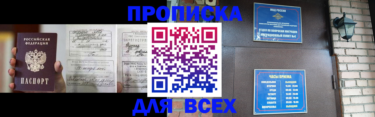 прописка 2025 в Саратове