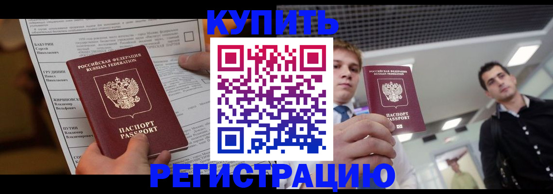 прописка гарантия в Саратове