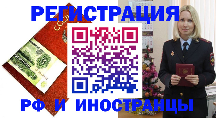 временная регистрация недорого в Саратове