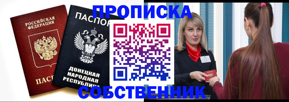 прописка для школы в Саратове